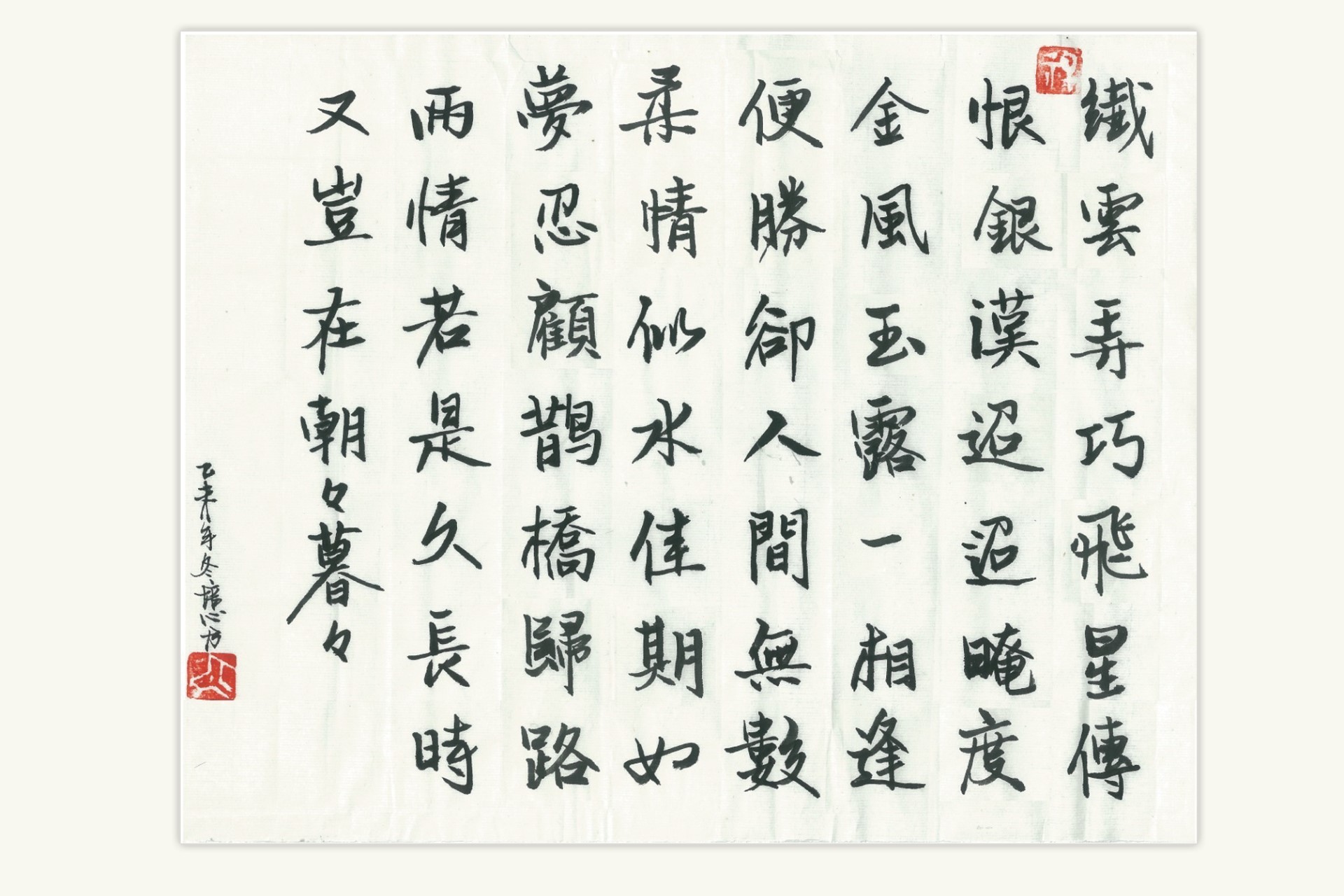 calligraphy of poem by Qin Guan