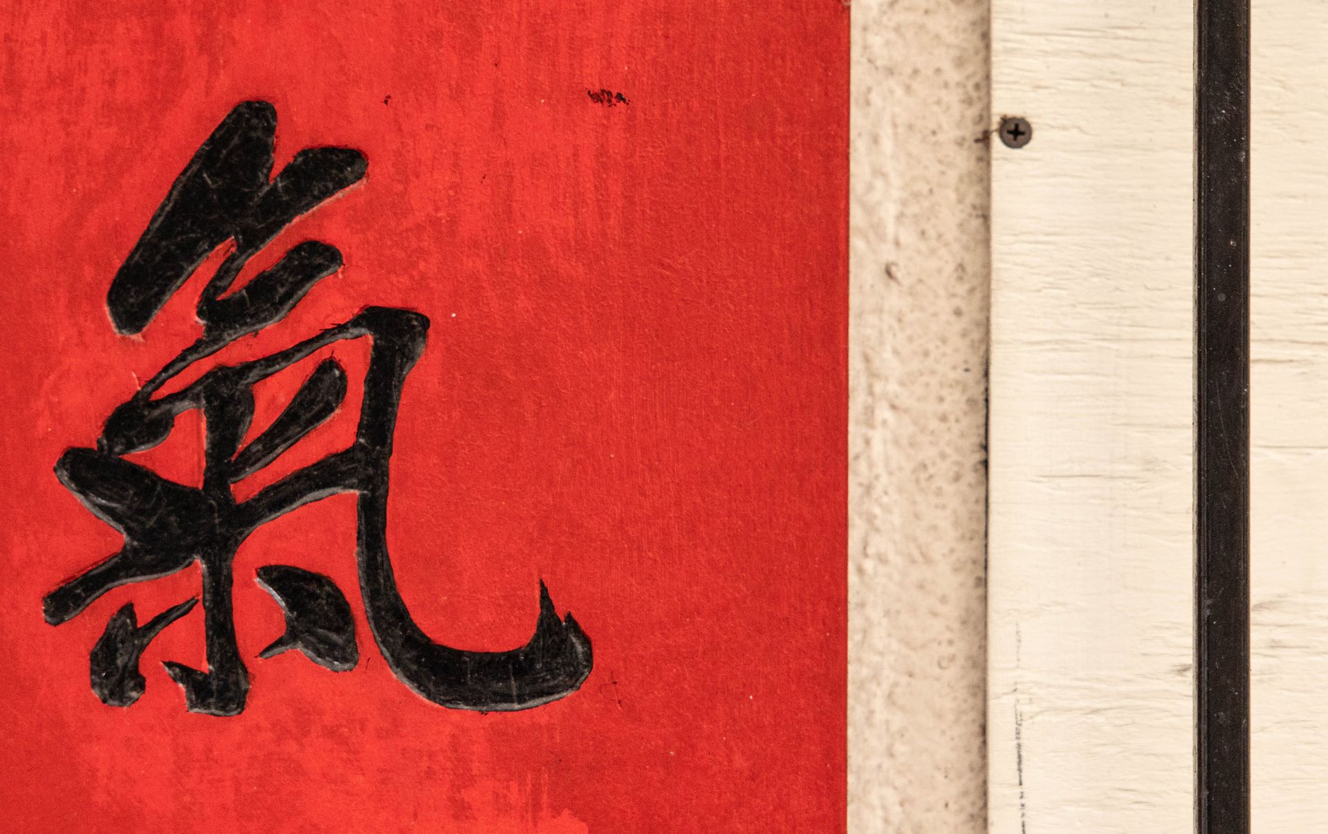 Chinese character Qi in black ink on red background, in Chinatown San Francisco